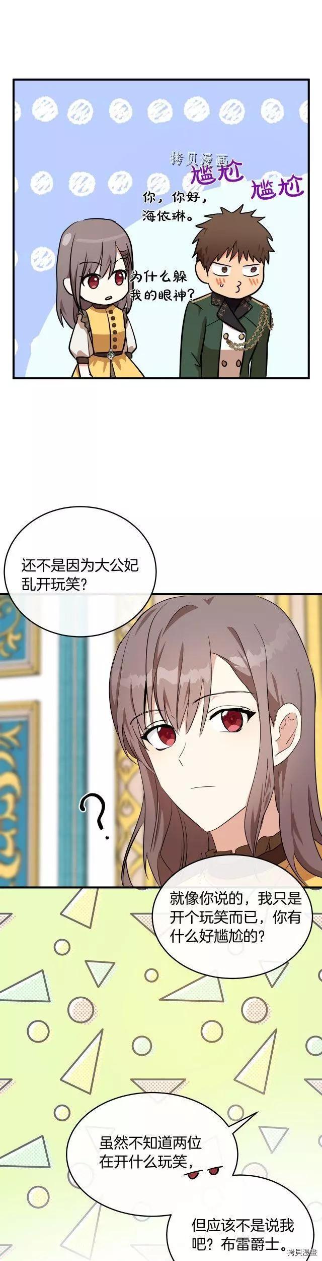 《恶女的二次人生》第104话 第19页