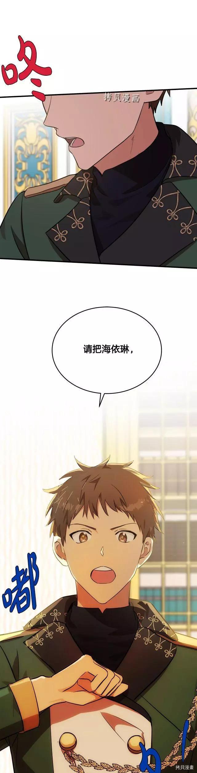 《恶女的二次人生》第104话 第1页