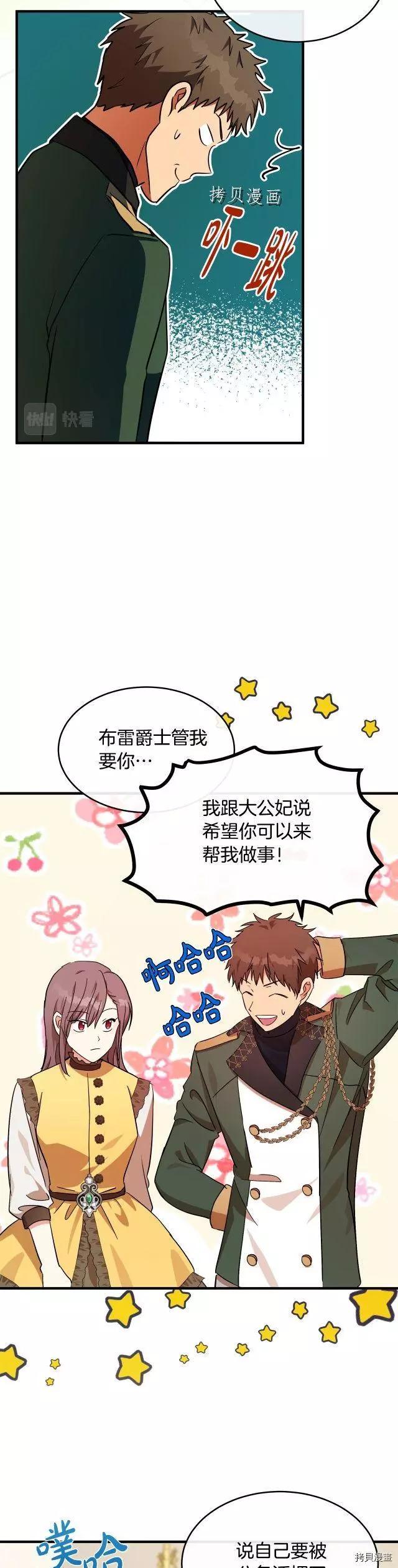 《恶女的二次人生》第104话 第20页
