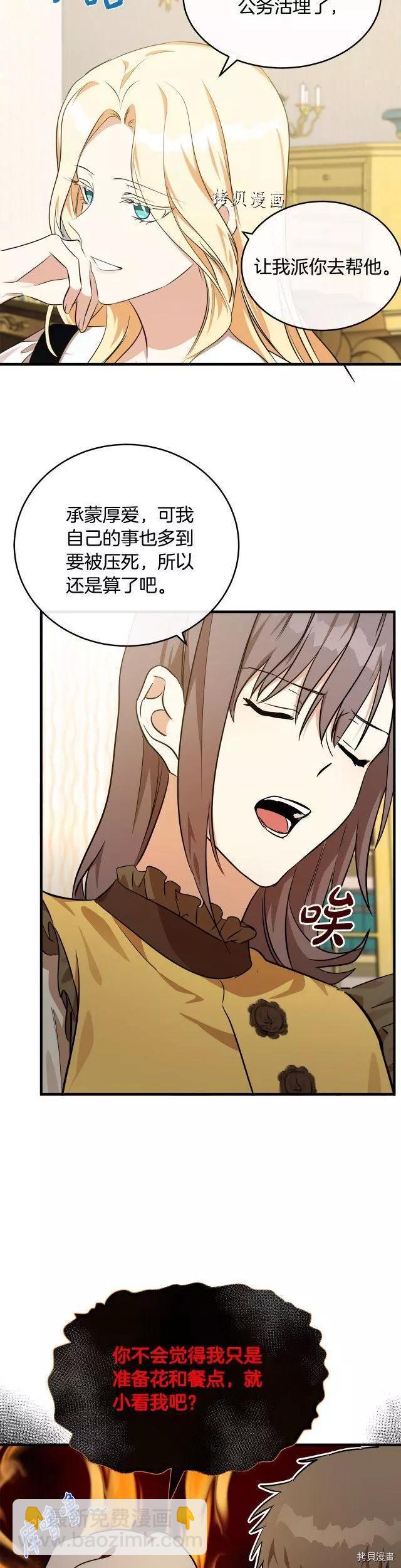 《恶女的二次人生》第104话 第21页