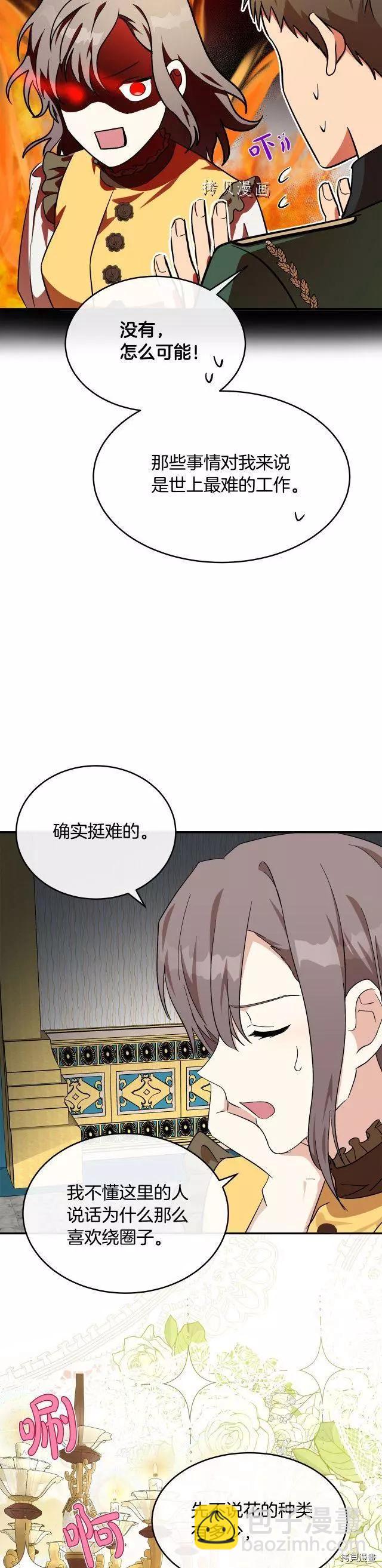 《恶女的二次人生》第104话 第22页