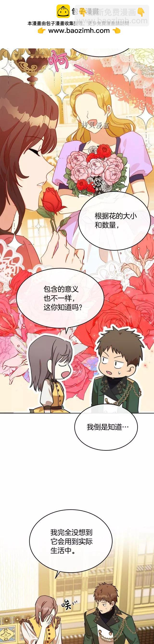 《恶女的二次人生》第104话 第23页