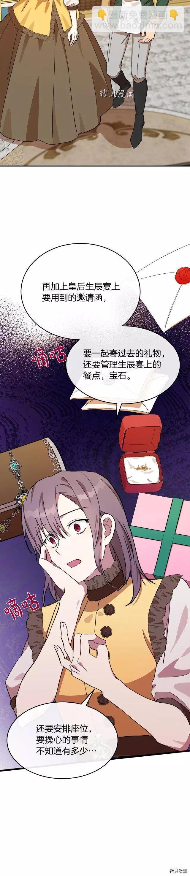 《恶女的二次人生》第104话 第24页