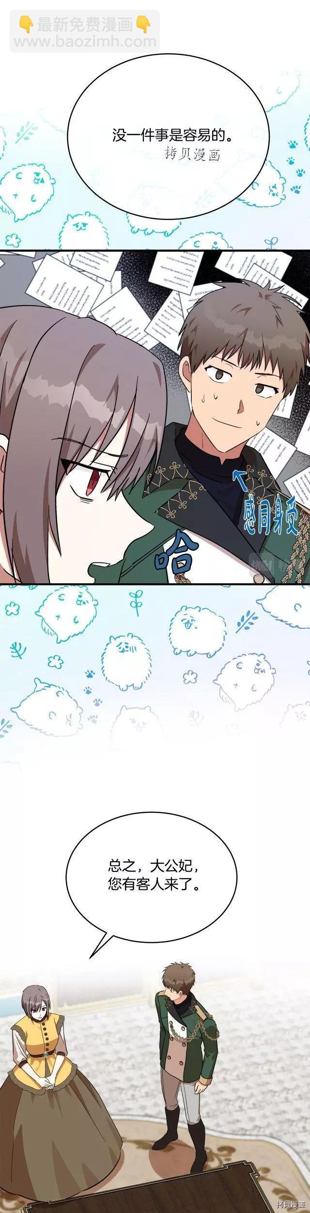 《恶女的二次人生》第104话 第25页