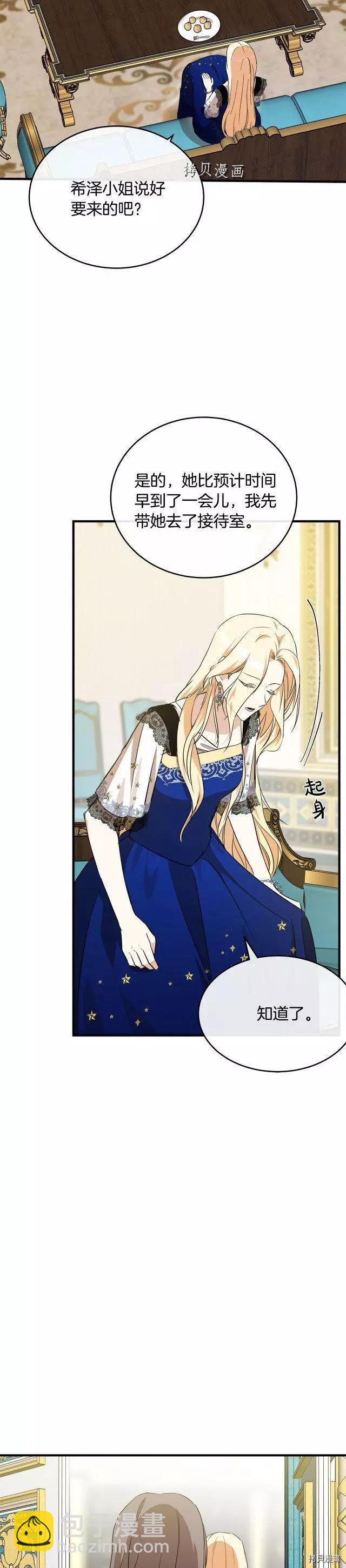 《恶女的二次人生》第104话 第26页