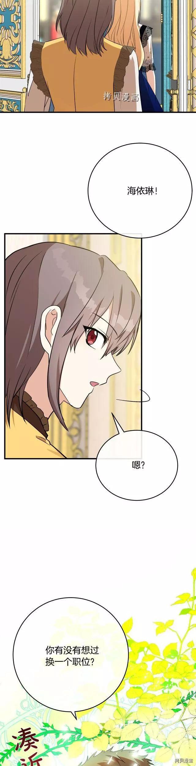 《恶女的二次人生》第104话 第27页