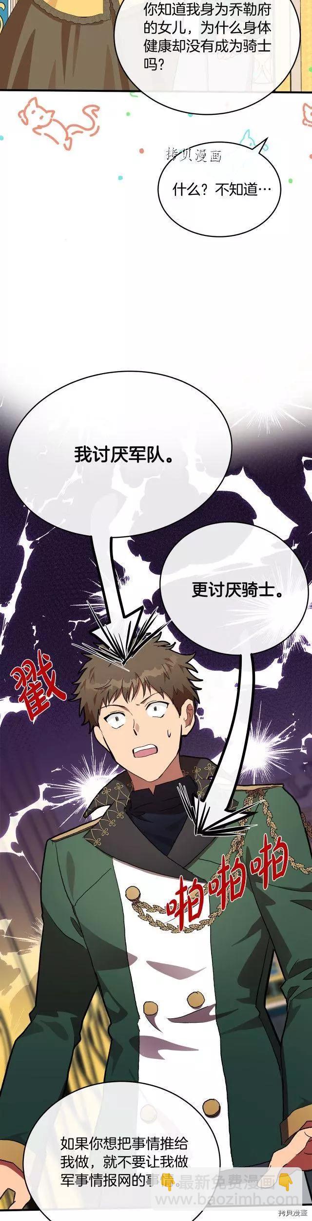 《恶女的二次人生》第104话 第30页