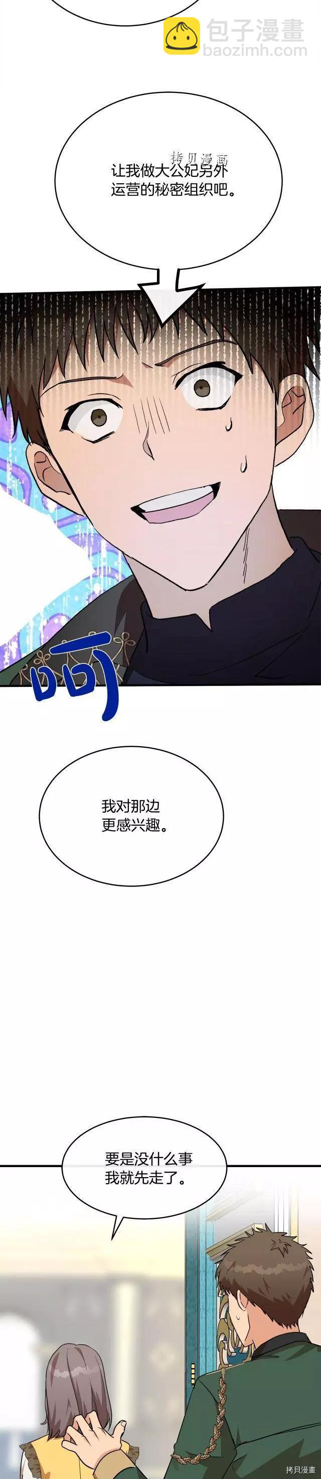 《恶女的二次人生》第104话 第31页
