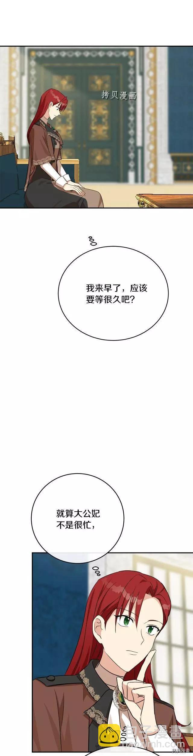 《恶女的二次人生》第104话 第34页