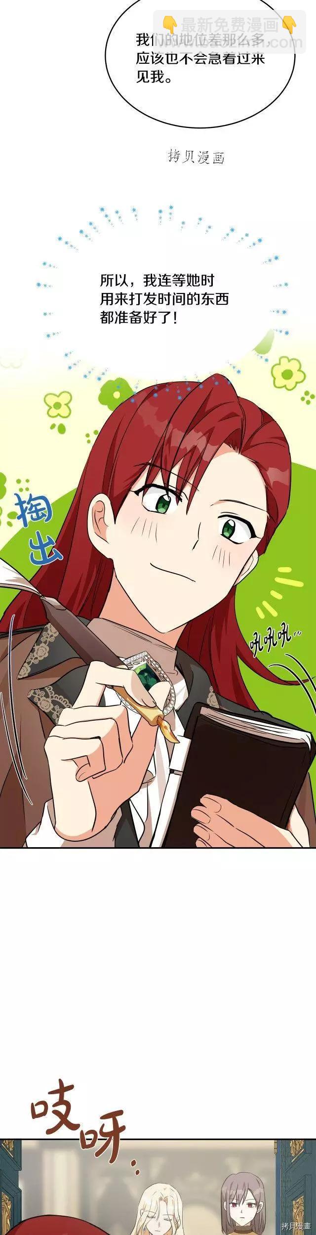 《恶女的二次人生》第104话 第35页