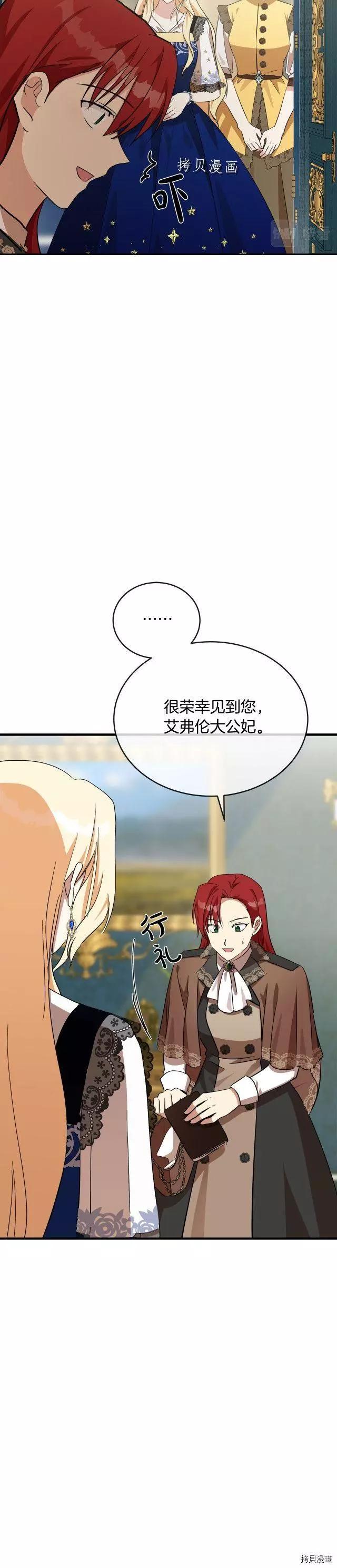《恶女的二次人生》第104话 第36页
