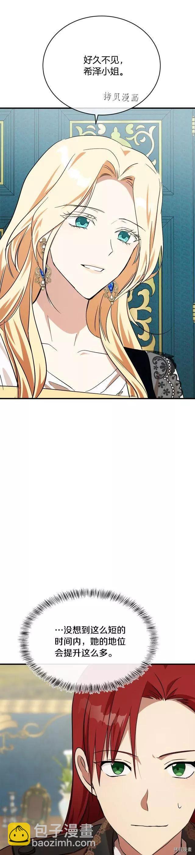 《恶女的二次人生》第104话 第37页
