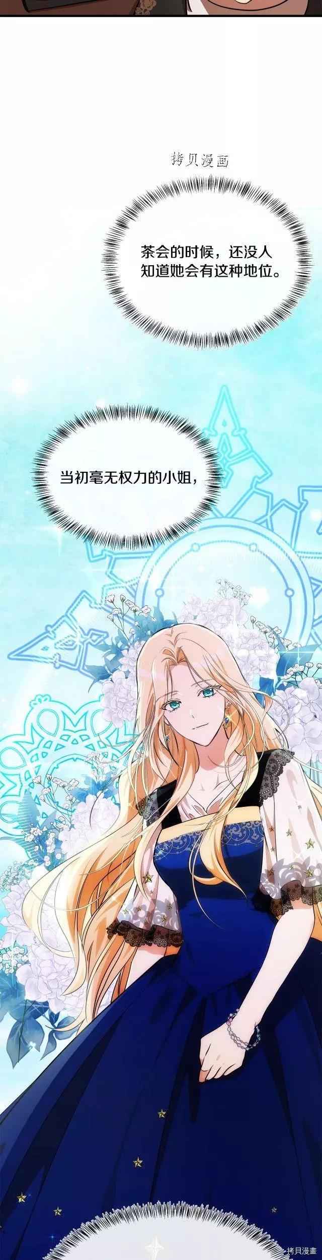 《恶女的二次人生》第104话 第38页