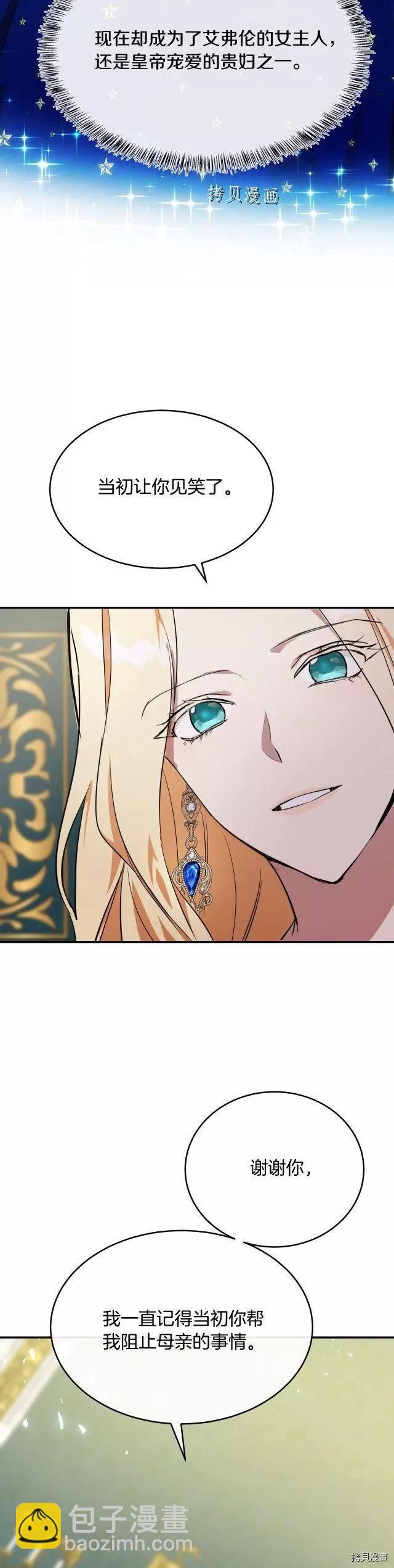 《恶女的二次人生》第104话 第39页