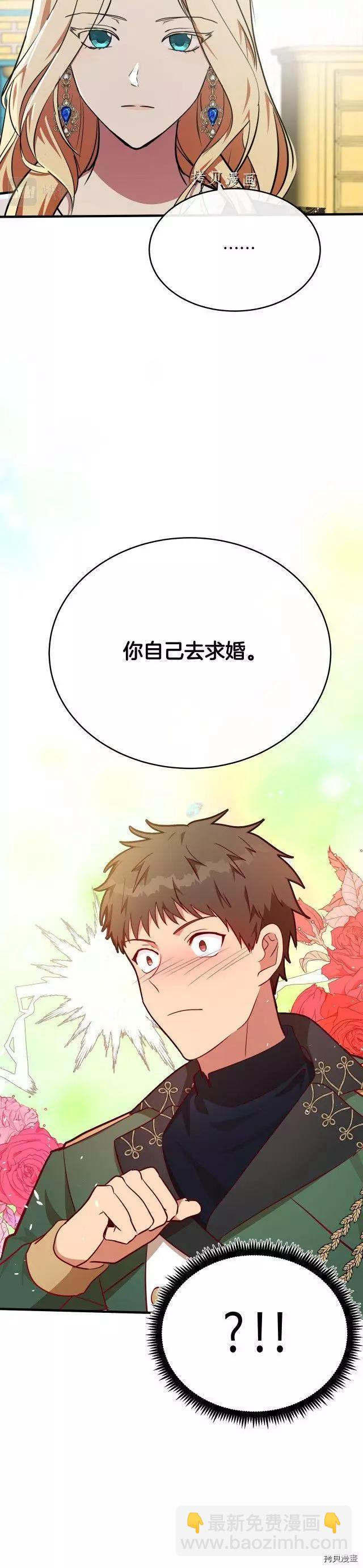 《恶女的二次人生》第104话 第3页