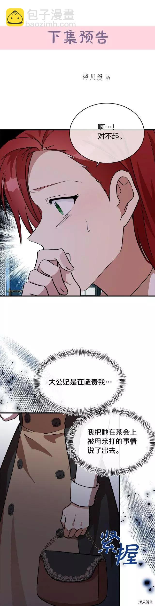 《恶女的二次人生》第104话 第41页