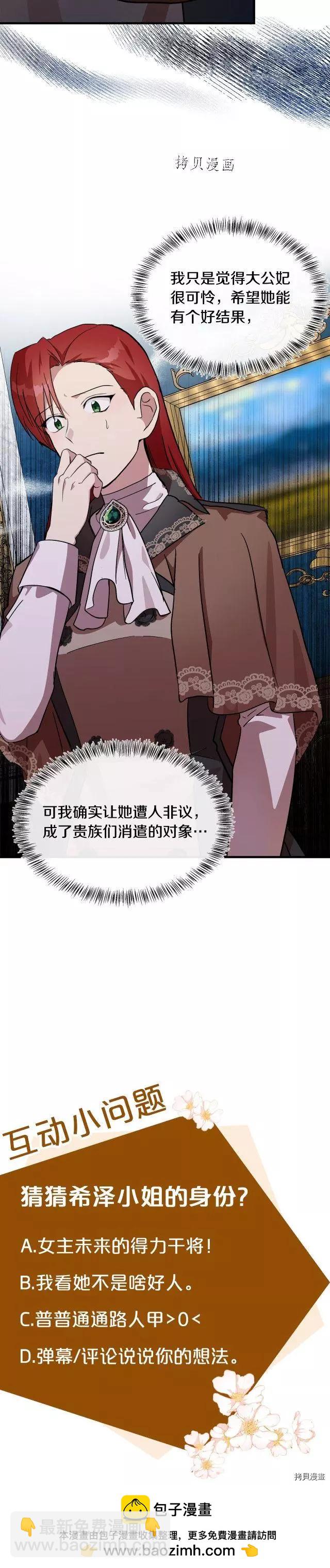 《恶女的二次人生》第104话 第42页