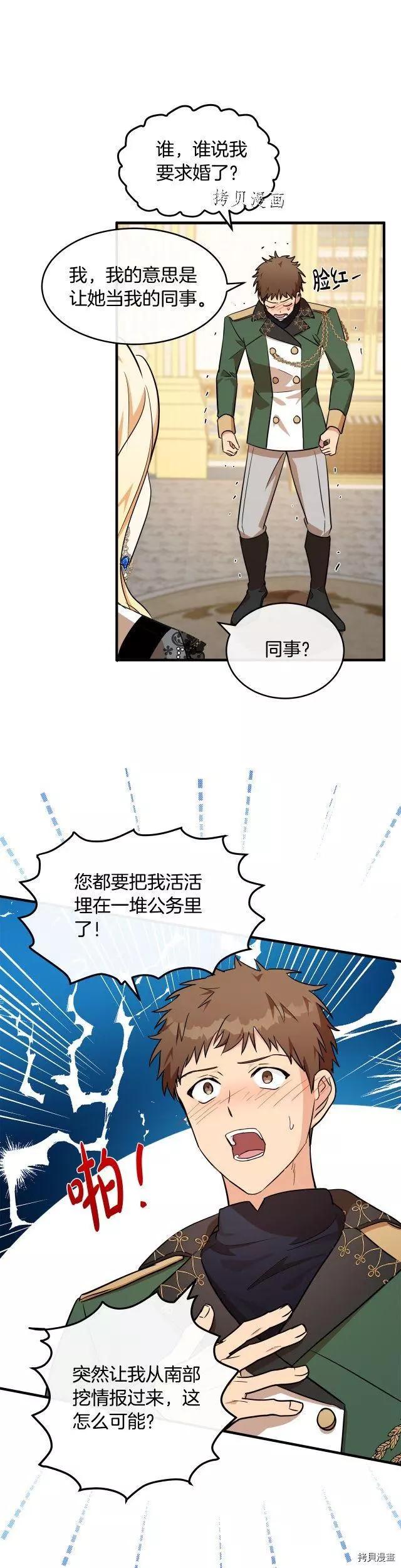 《恶女的二次人生》第104话 第4页