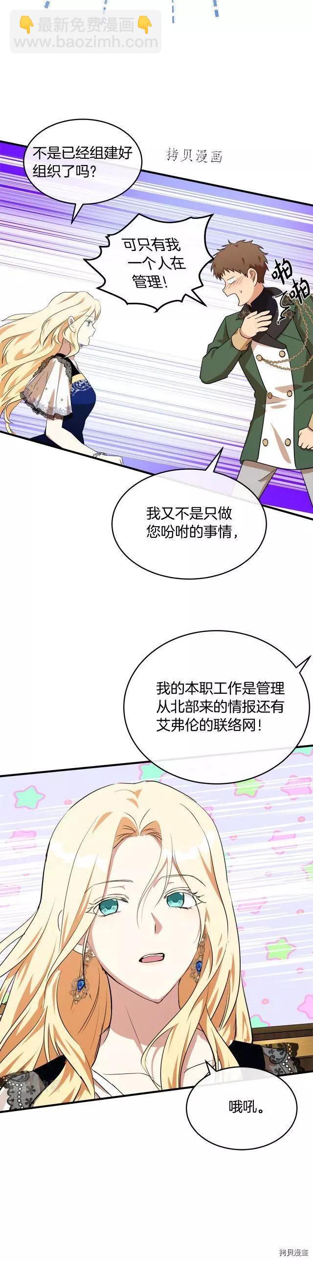 《恶女的二次人生》第104话 第5页