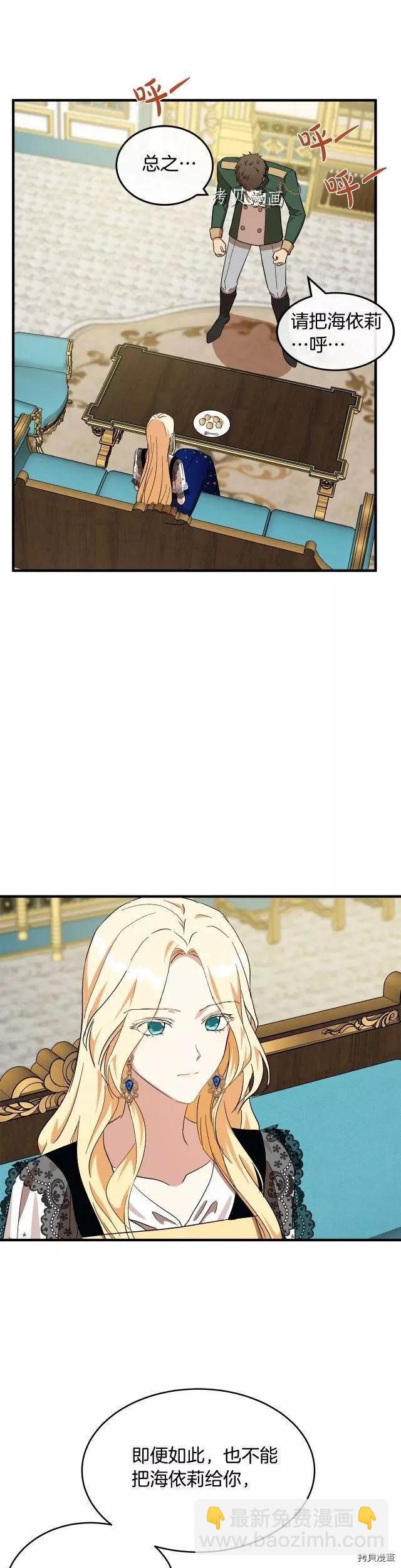 《恶女的二次人生》第104话 第6页
