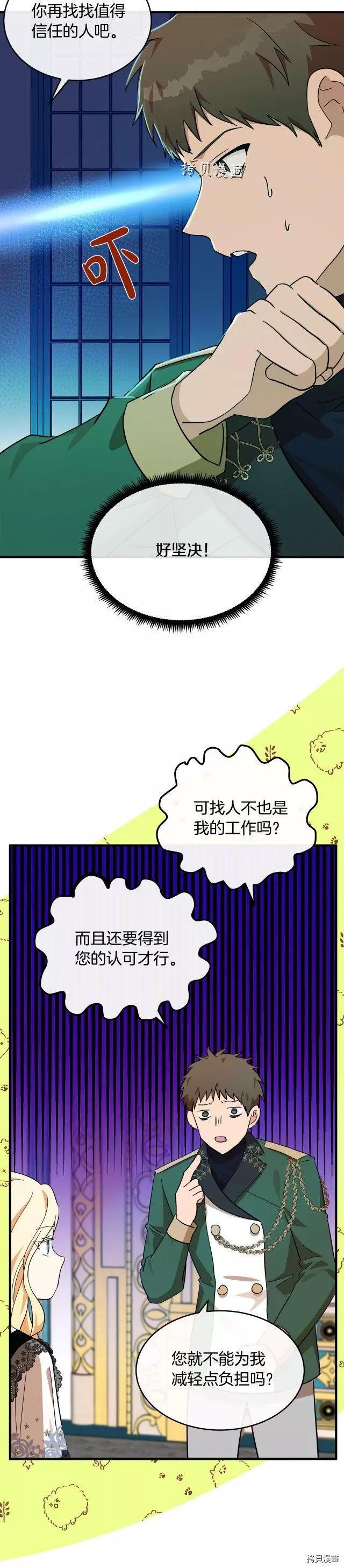 《恶女的二次人生》第104话 第7页