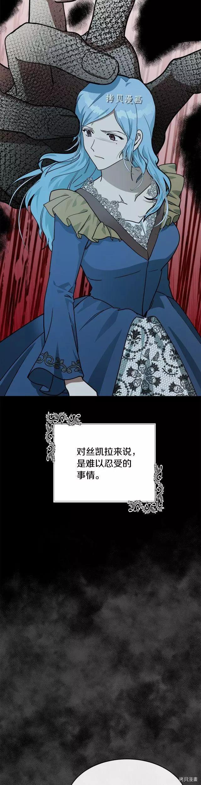 《恶女的二次人生》第102话 第12页