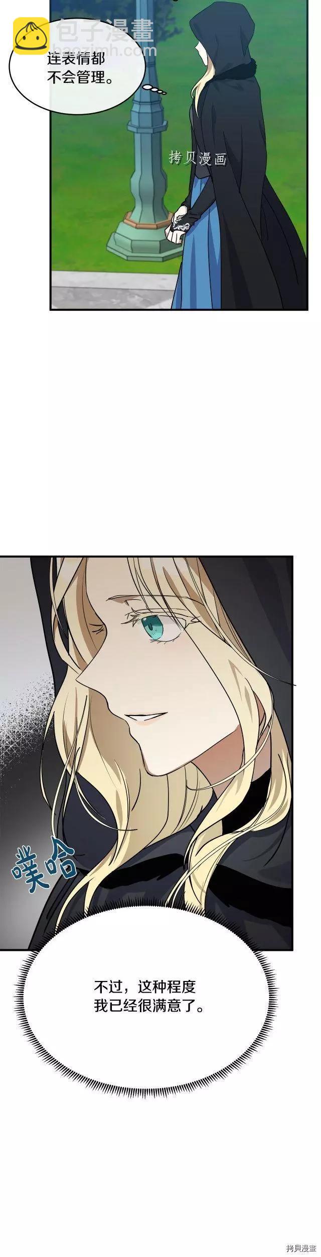 《恶女的二次人生》第102话 第15页