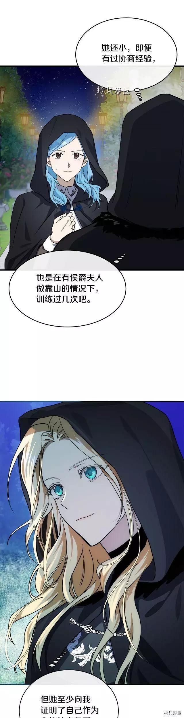 《恶女的二次人生》第102话 第16页