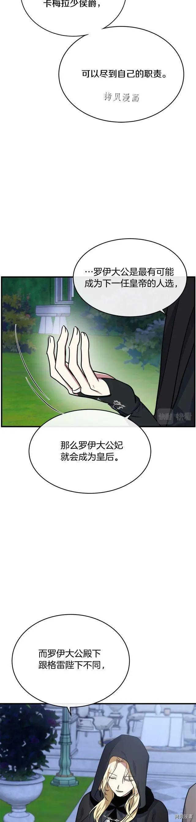 《恶女的二次人生》第102话 第17页