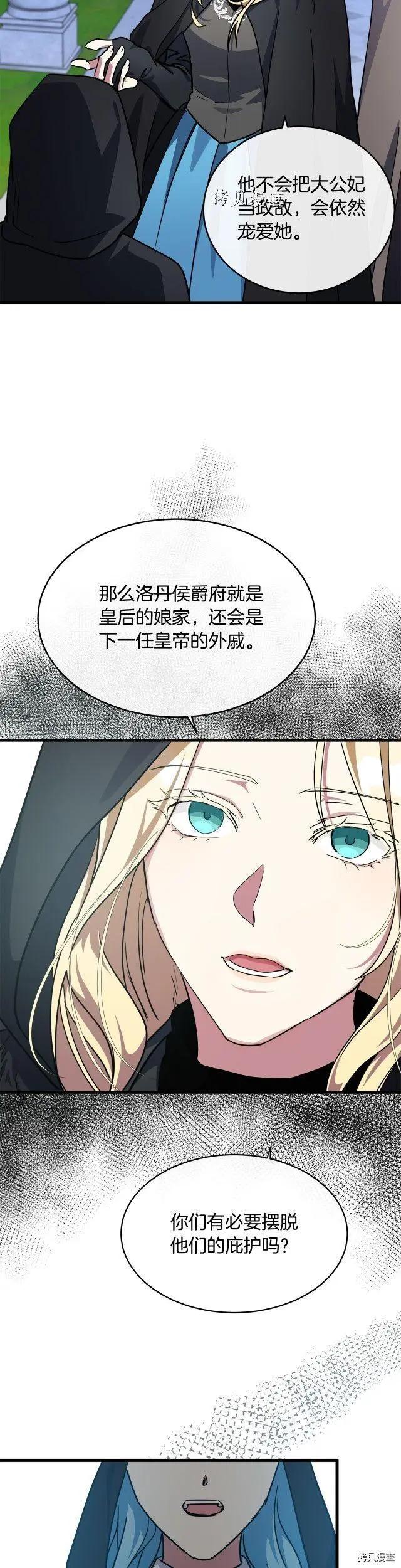 《恶女的二次人生》第102话 第18页