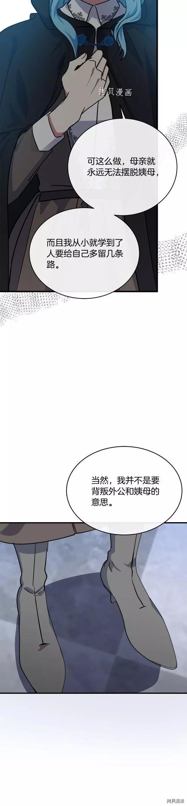《恶女的二次人生》第102话 第19页