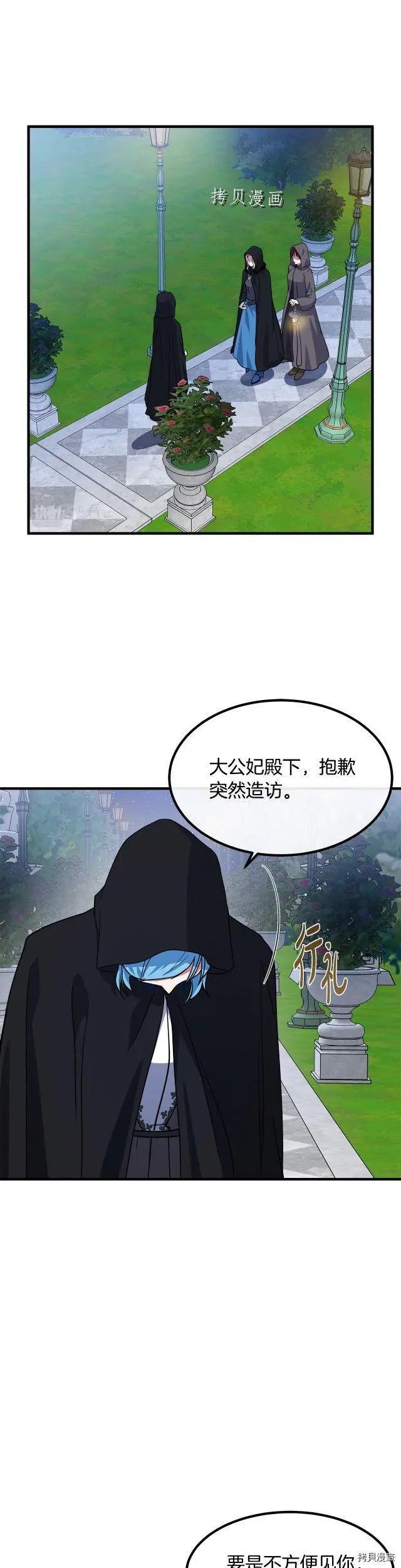 《恶女的二次人生》第102话 第1页