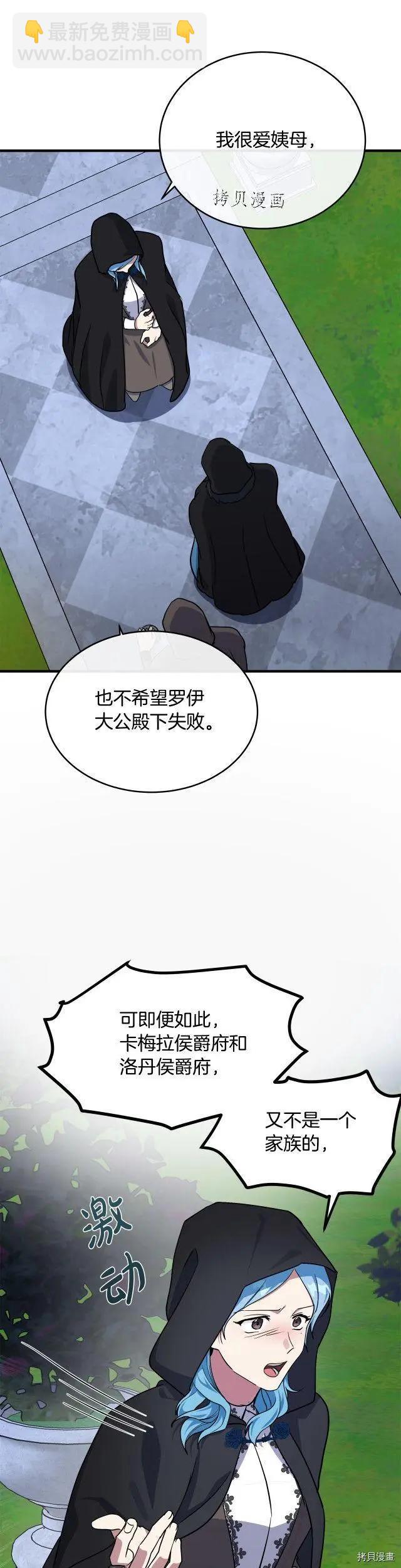 《恶女的二次人生》第102话 第20页