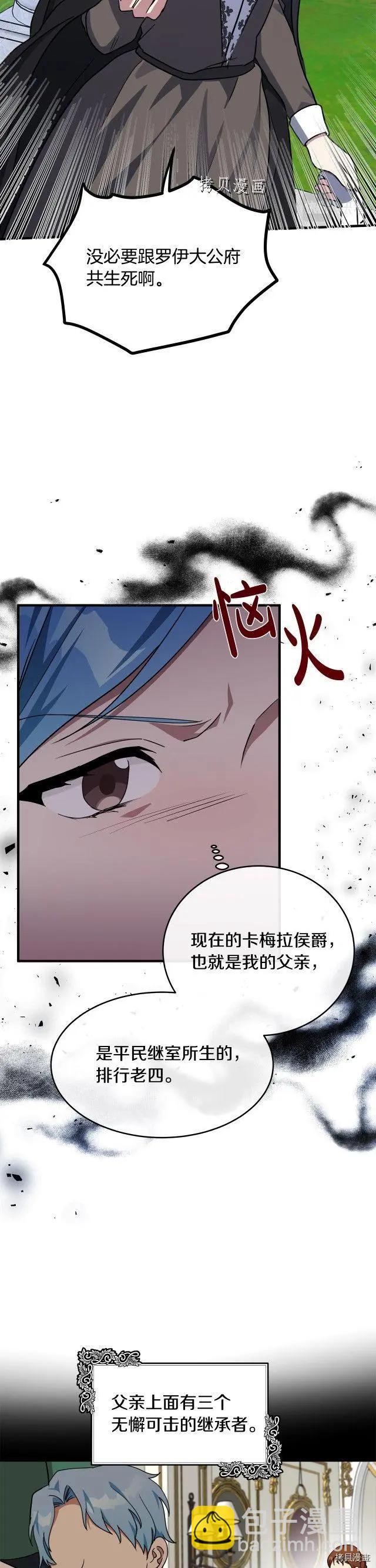 《恶女的二次人生》第102话 第21页
