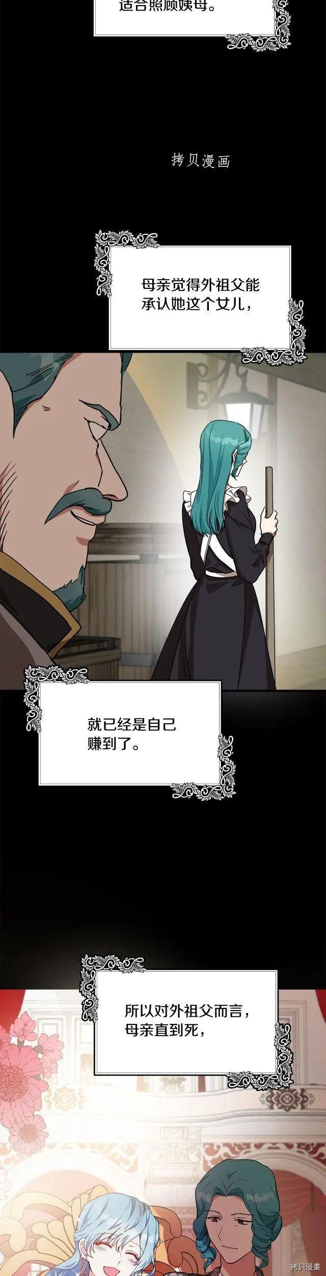 《恶女的二次人生》第102话 第23页