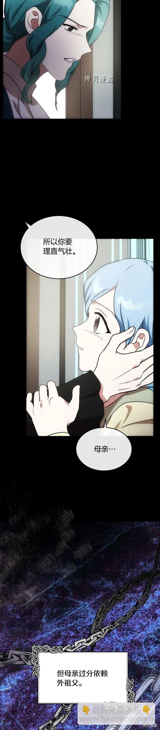 《恶女的二次人生》第102话 第26页