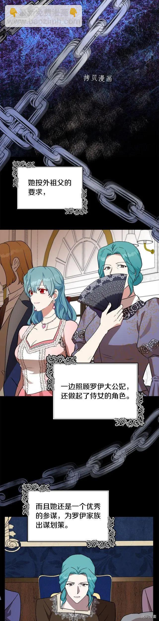 《恶女的二次人生》第102话 第27页
