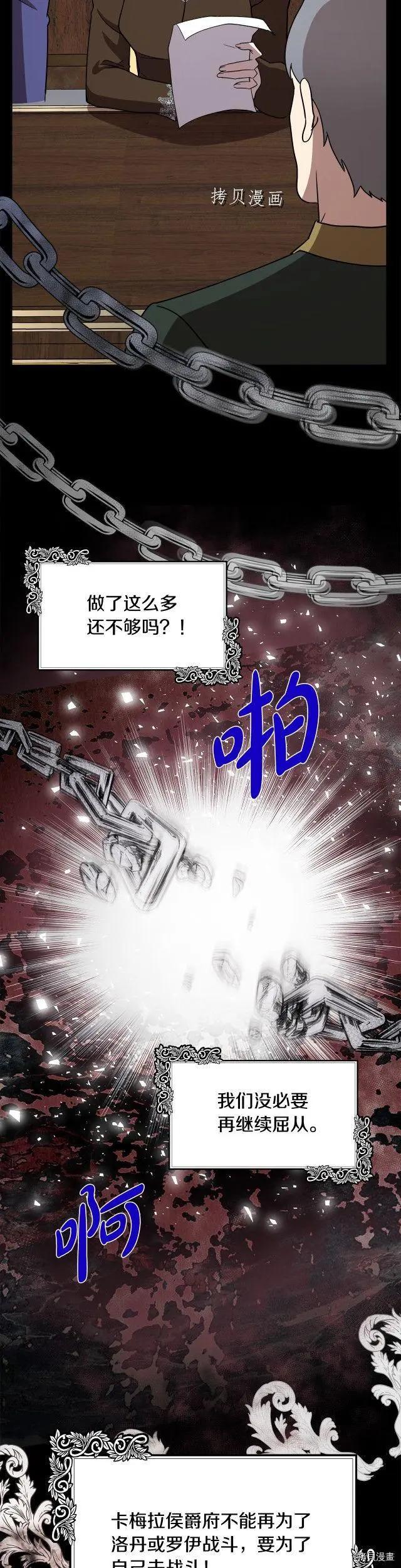 《恶女的二次人生》第102话 第28页