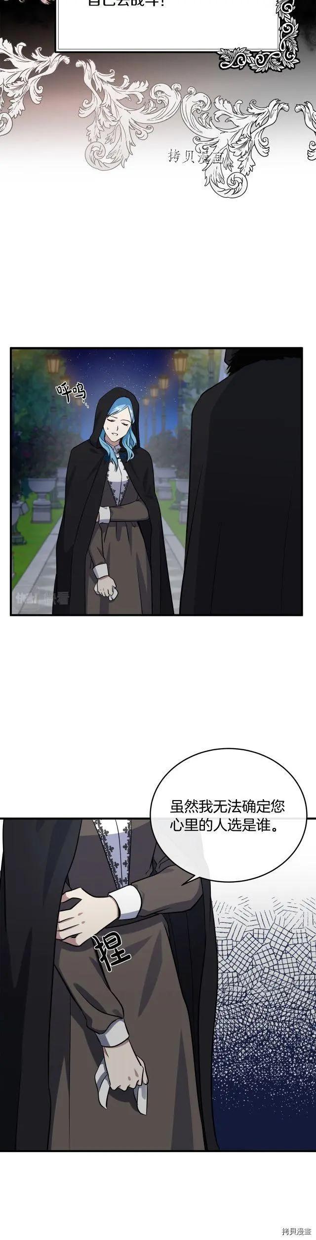 《恶女的二次人生》第102话 第29页