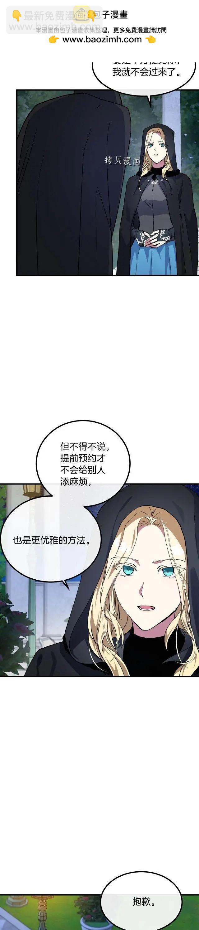 《恶女的二次人生》第102话 第2页