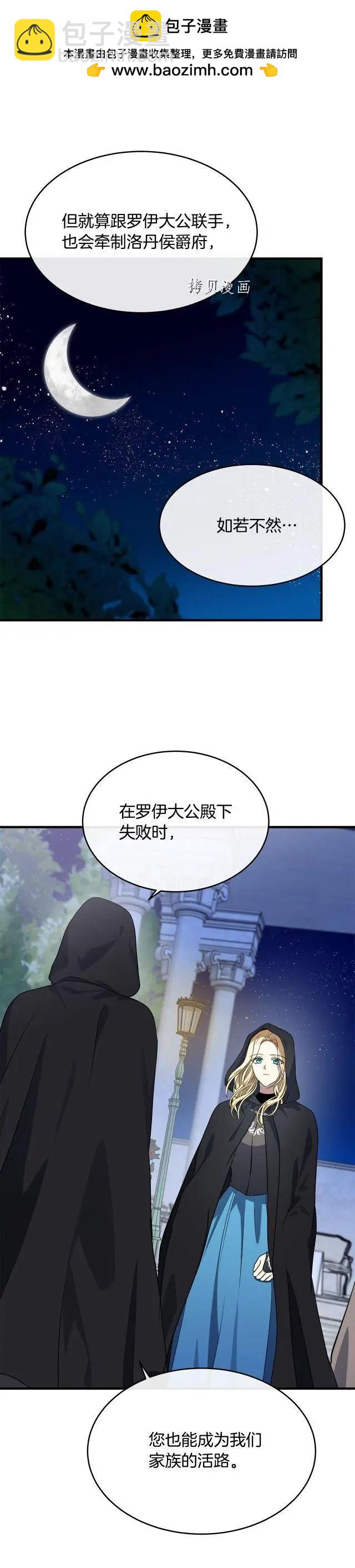 《恶女的二次人生》第102话 第30页