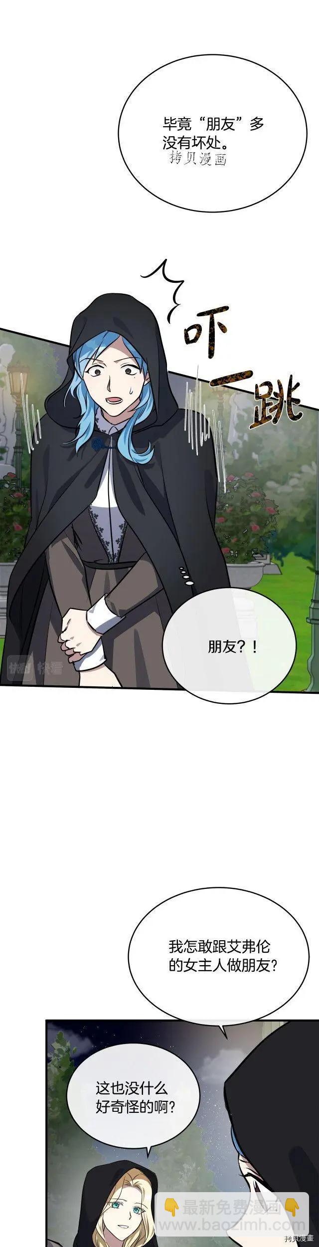 《恶女的二次人生》第102话 第32页