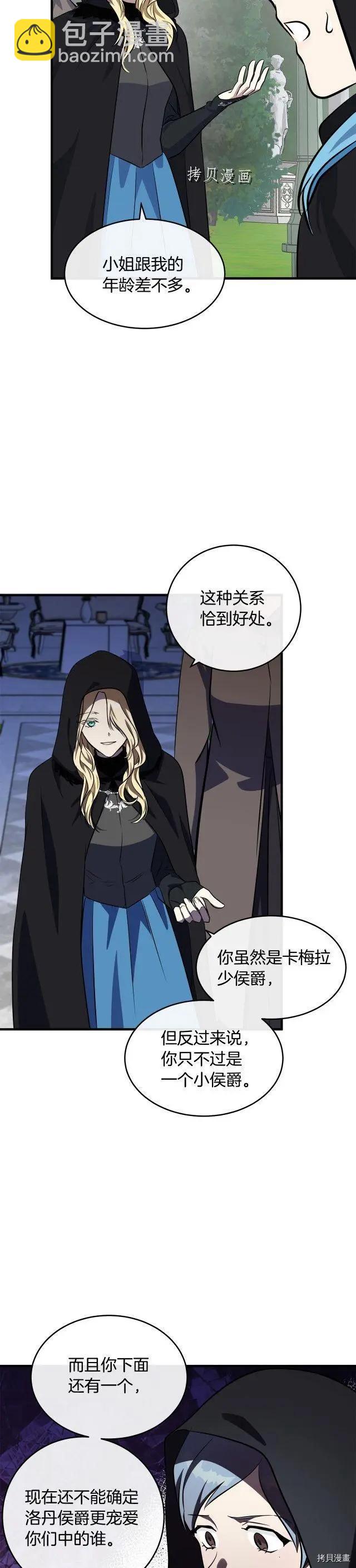 《恶女的二次人生》第102话 第33页