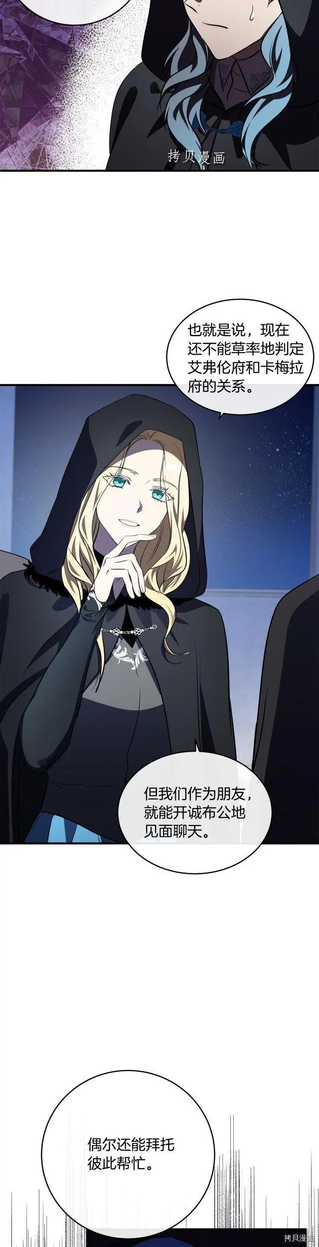 《恶女的二次人生》第102话 第34页