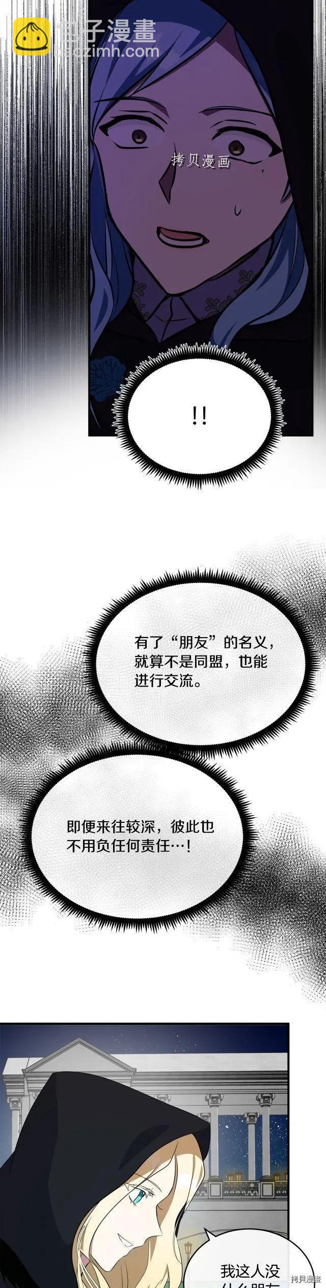《恶女的二次人生》第102话 第35页
