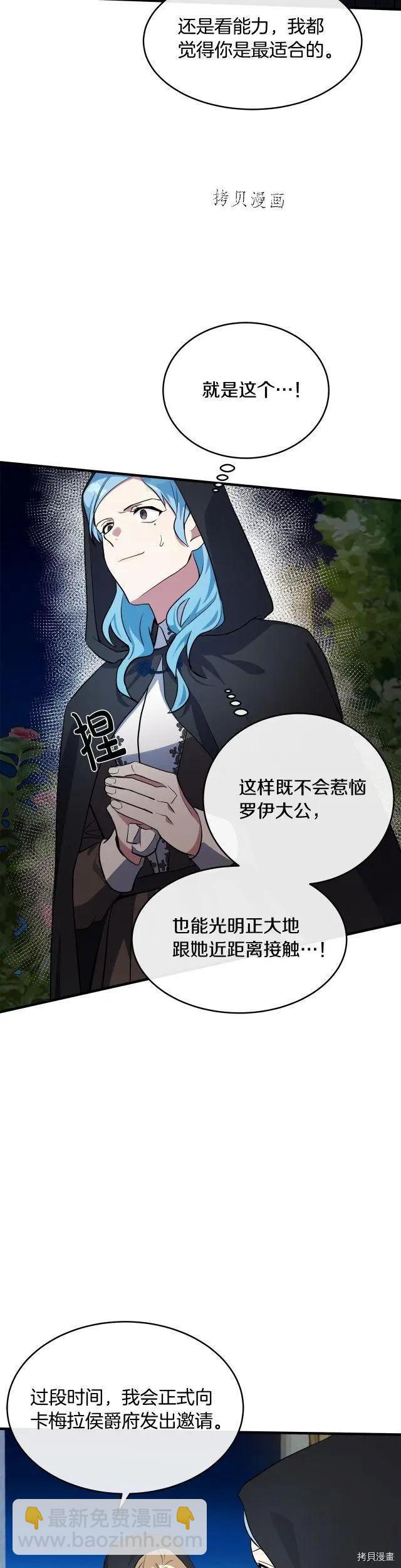 《恶女的二次人生》第102话 第39页