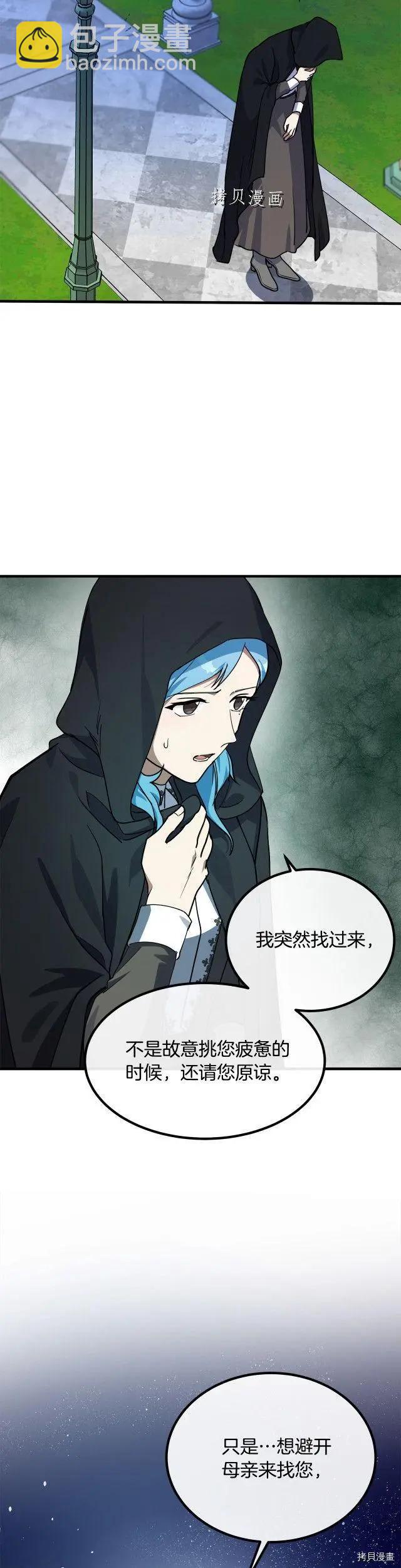 《恶女的二次人生》第102话 第3页