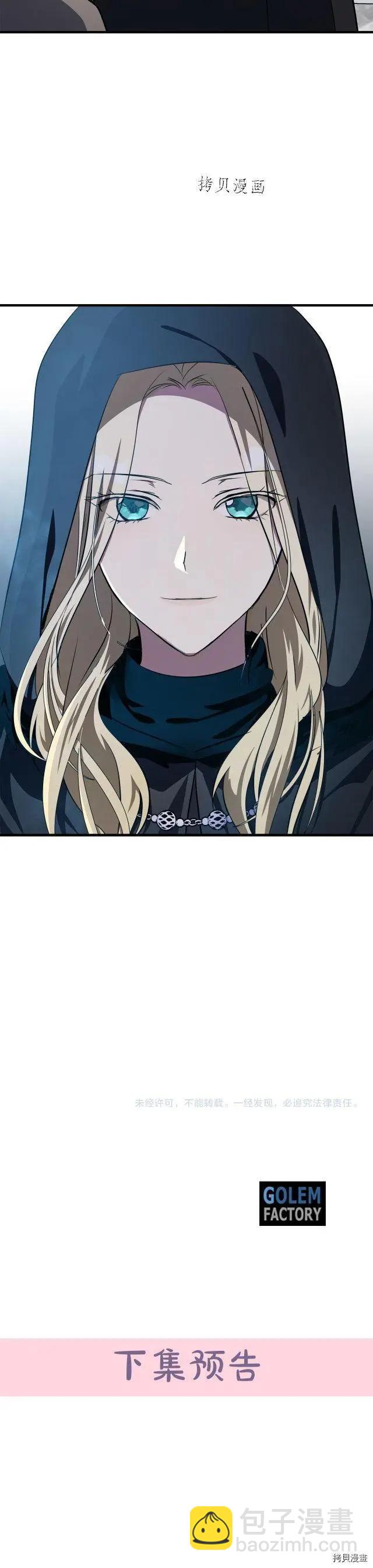 《恶女的二次人生》第102话 第41页