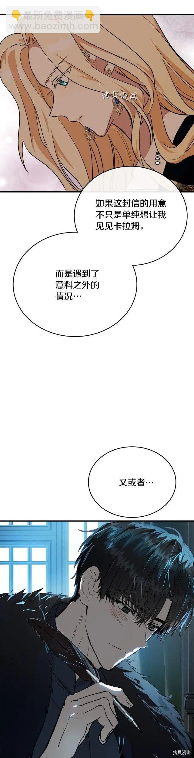 《恶女的二次人生》第102话 第42页