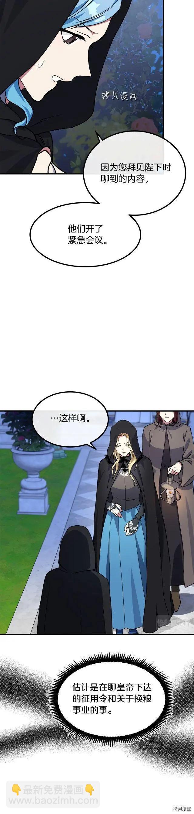 《恶女的二次人生》第102话 第6页